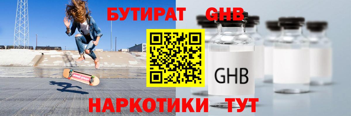 Бутират бутик Арсеньев