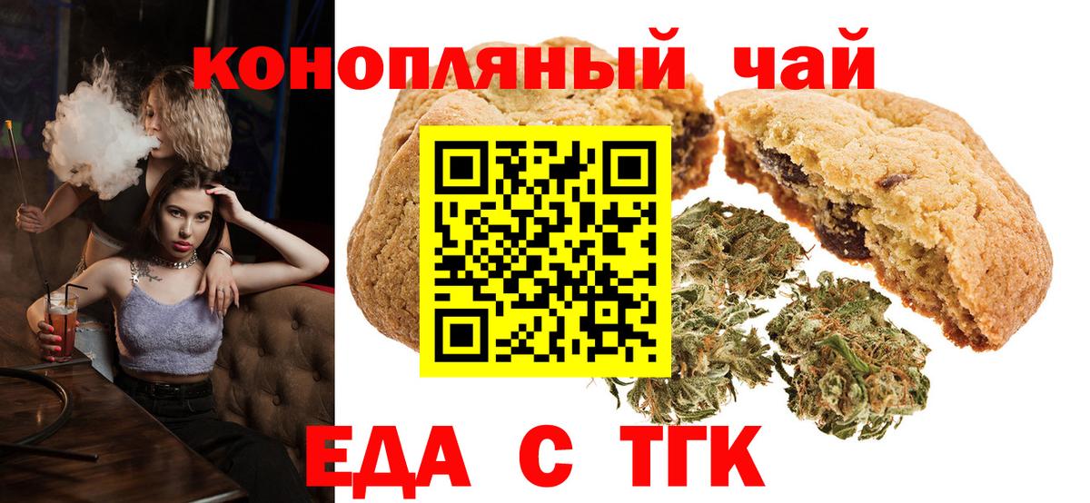 Еда ТГК конопля Арсеньев