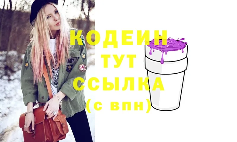 ссылка на мегу ссылка  как найти закладки  маркетплейс как зайти  Кодеин Purple Drank  Арсеньев 