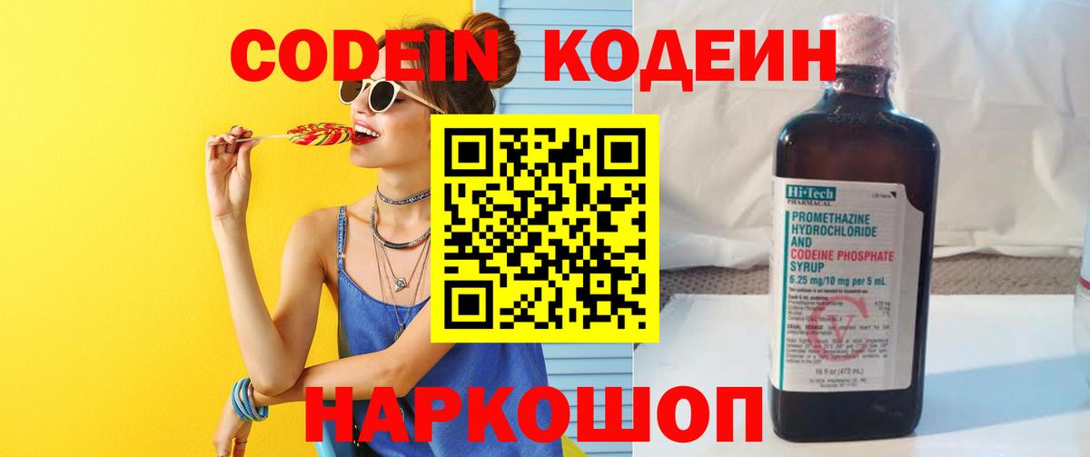 Codein Purple Drank Арсеньев