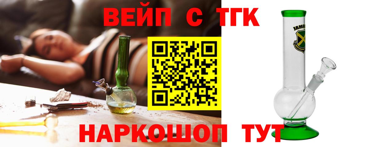 ТГК вейп с тгк  Вход с VPN  ТГК гашишное масло  Арсеньев 